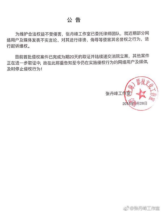 張丹峰工作室公告