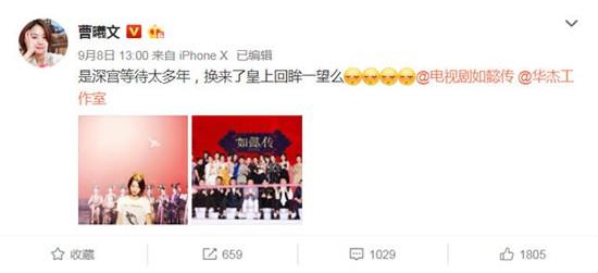 《如懿傳》曹曦文接戲?yàn)榫葓?chǎng)頂替吳昕演陳婉茵