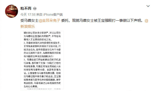 馬蓉方發(fā)聲明回應(yīng)被王寶強(qiáng)毆打:拿回手機(jī)后將公布證據(jù)