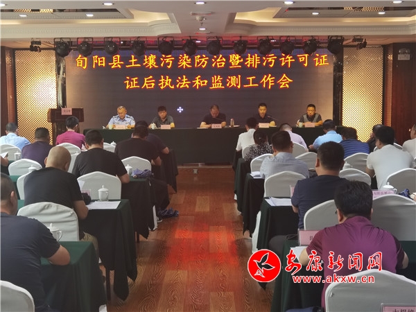 旬陽縣召開土壤污染防治工作會.jpg