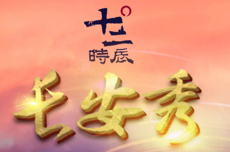 ʮ���r���L���㿂�������׼��������