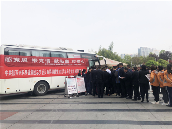 懷感恩之心 回社會(huì)之情 ——陜西興科房建集團(tuán)積極開展主題獻(xiàn)血活動(dòng)