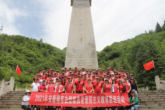 安康市中心血站組織開展“2021年稀有血型獻血者愛國主義教育聯(lián)誼活動”