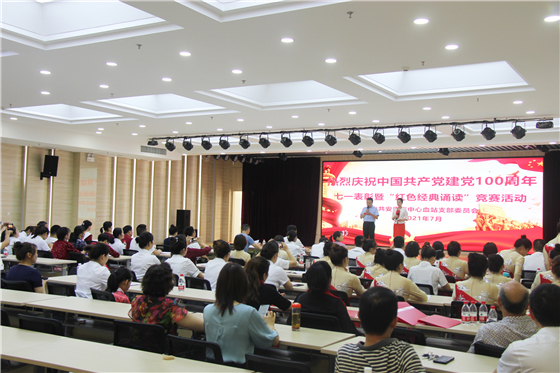 市中心血站舉行慶祝中國共產(chǎn)黨成立100周年表彰大會(huì)暨“紅色經(jīng)典誦讀”競賽活動(dòng)