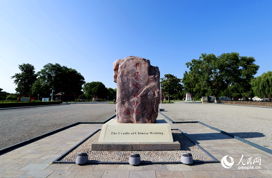 安陽是甲骨文的故鄉(xiāng)，圖為殷墟宗廟宮殿遺址景區(qū)的石碑。人民網(wǎng)記者 慎志遠(yuǎn) 攝